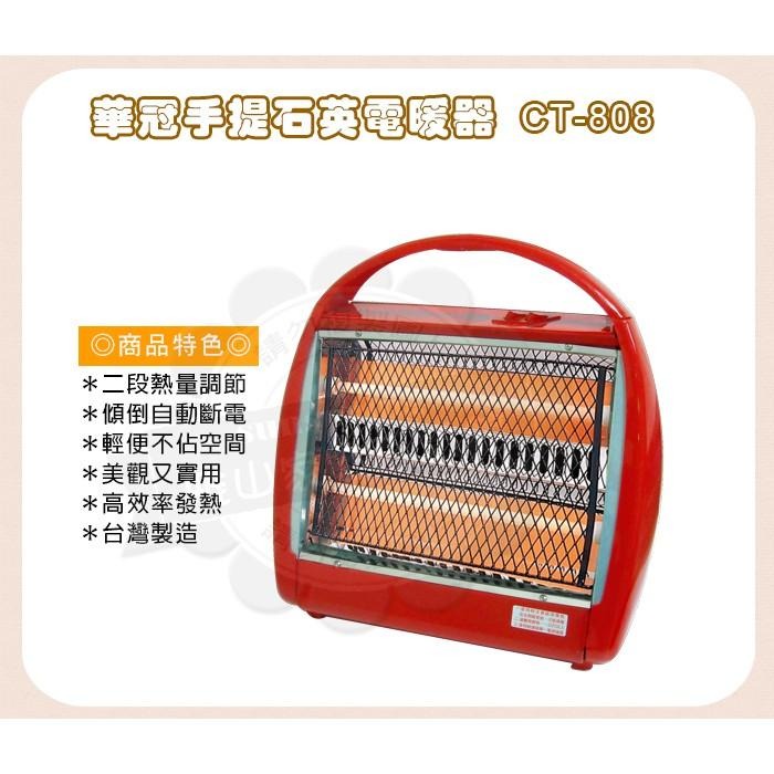 華冠手提石英 電暖器 加熱型電暖器 CT-808-細節圖2