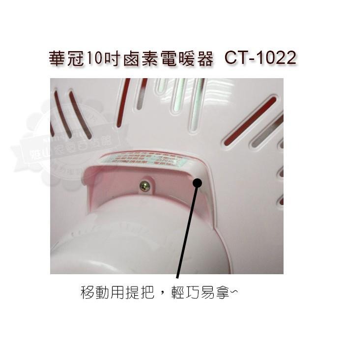 華冠10吋鹵素燈電暖器 左右擺頭 鹵素燈CT-1022-細節圖4