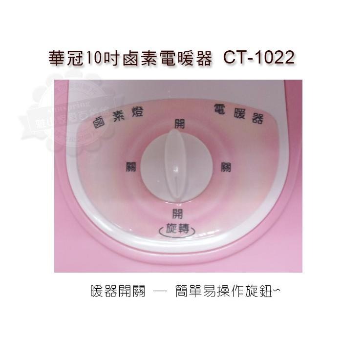 華冠10吋鹵素燈電暖器 左右擺頭 鹵素燈CT-1022-細節圖6