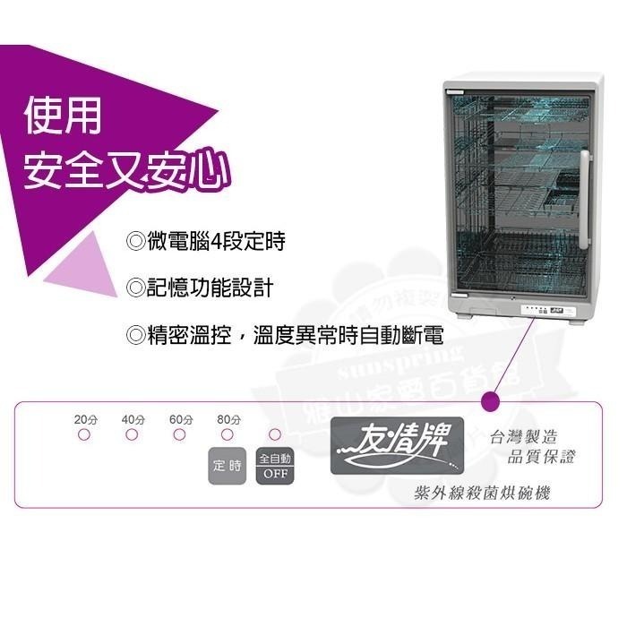 友情牌119公升紫外線四層烘碗機PF-6180把手由右往左開 外層不鏽鋼-細節圖3