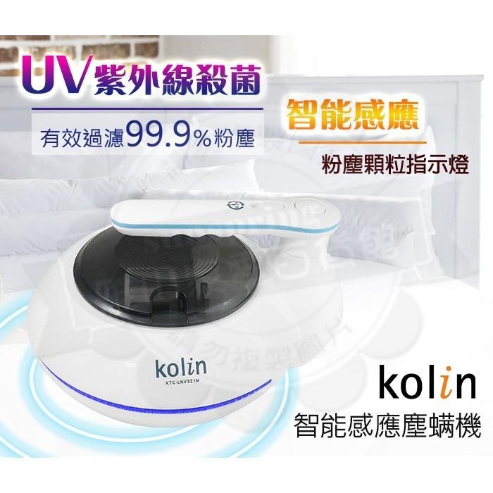 Kolin歌林智能感應塵螨機 塵螨吸塵器KTC-LNV321M-細節圖2