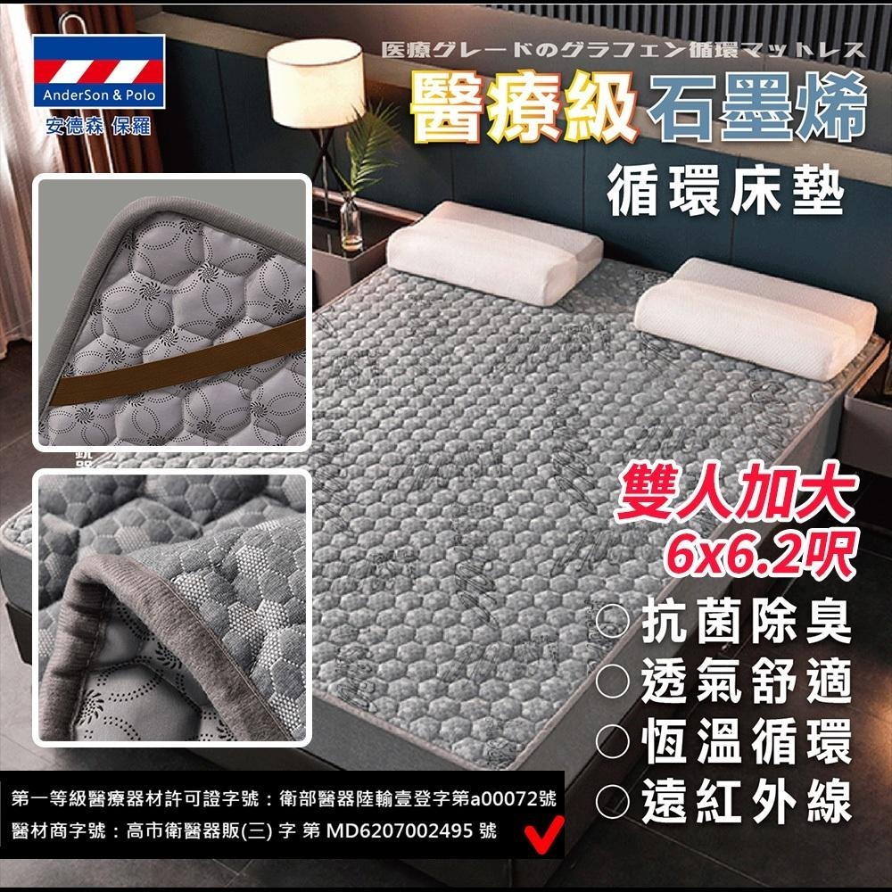 安德森保羅醫療級石墨烯循環床墊雙人加大  免運-細節圖3