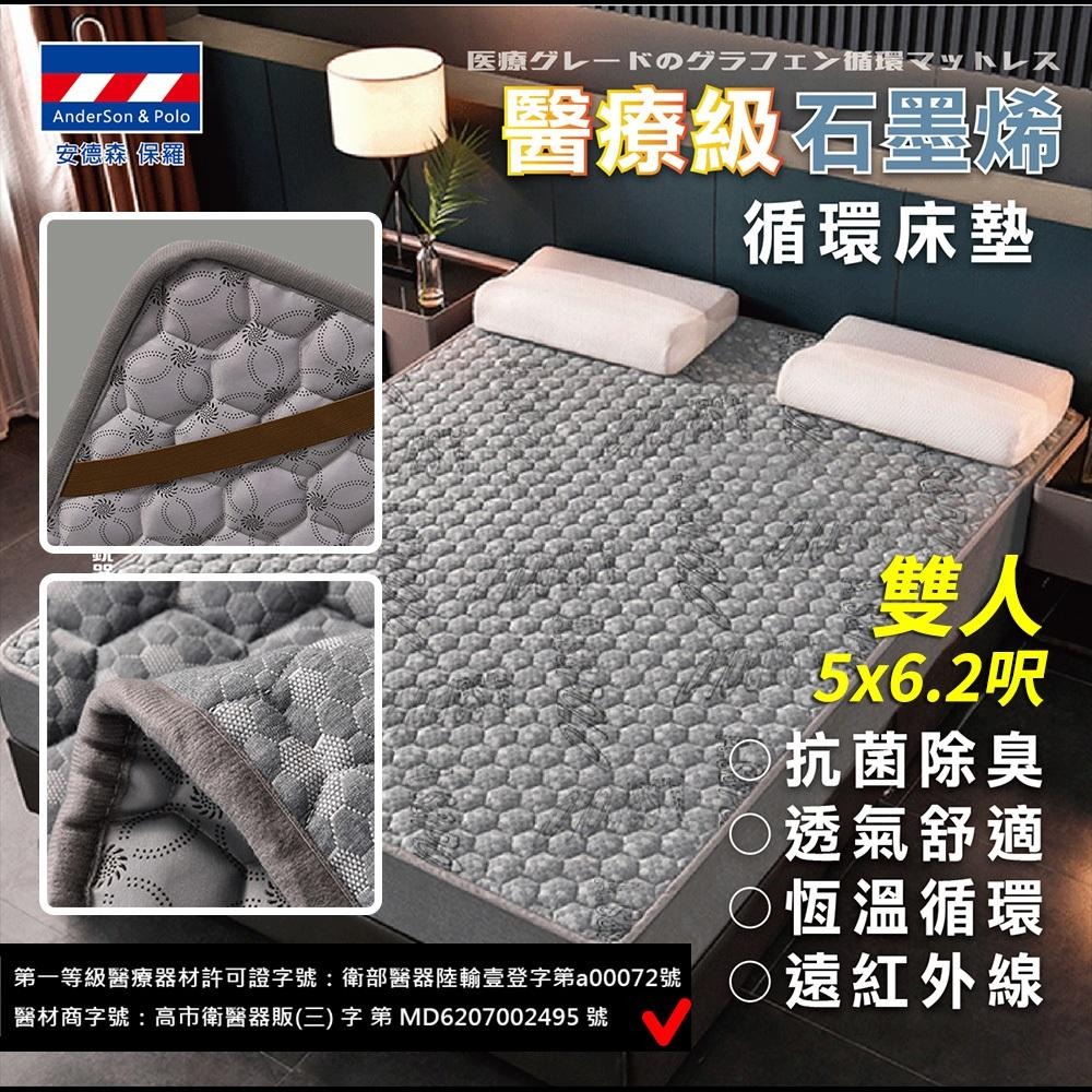 安德森保羅醫療級石墨烯循環床墊雙人  免運-細節圖3