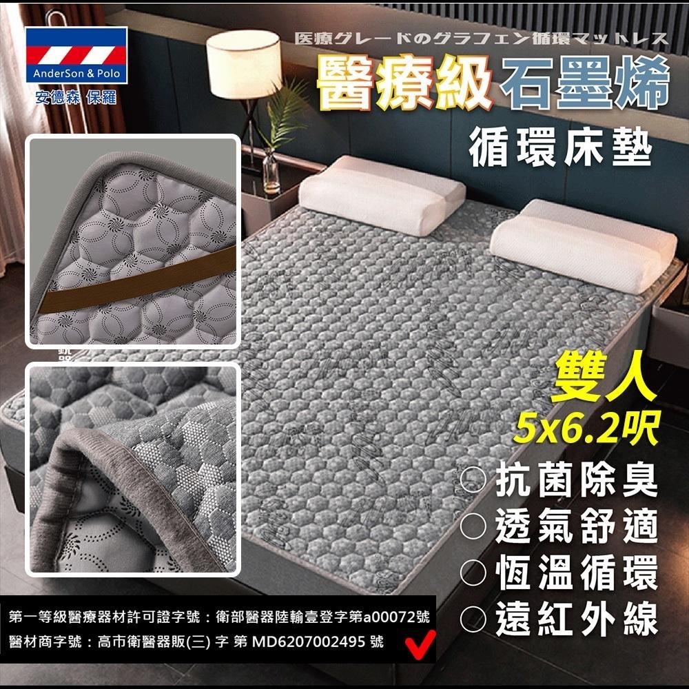 安德森保羅醫療級石墨烯循環床墊雙人  免運-細節圖3