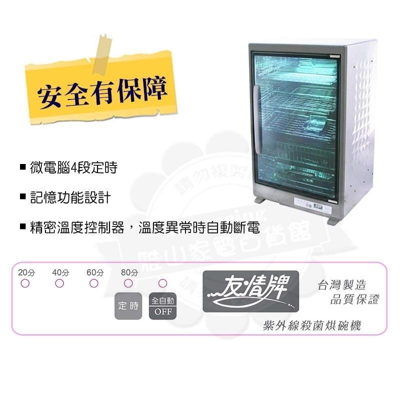友情牌 96公升全不鏽鋼四層紫外線烘碗機PF-6870把手在左往右開-細節圖3