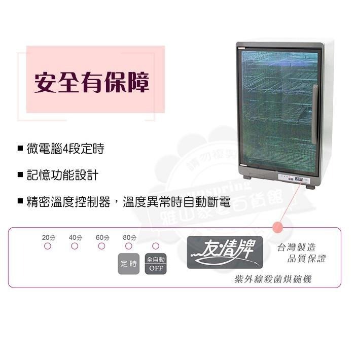 友情牌119公升全不鏽鋼紫外線四層烘碗機PF-6380雙筷盒/把手在右往左開-細節圖3
