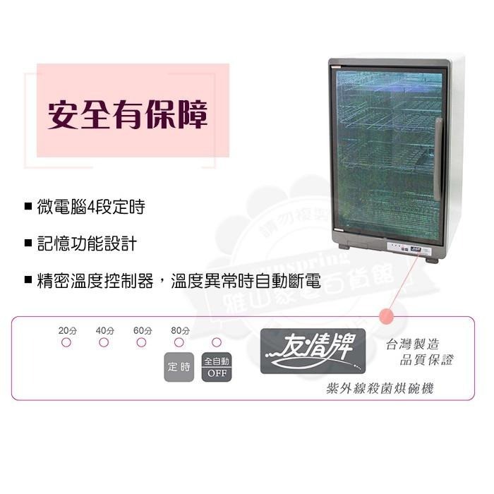 友情牌119公升全不鏽鋼紫外線四層烘碗機PF-6380雙筷盒/把手在右往左開-細節圖3