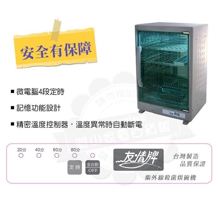 友情牌96公升三層不鏽鋼紫外線烘碗機PF-6570把手在左往右開-細節圖3