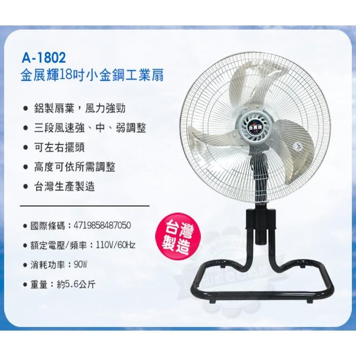 金展輝18吋黑金鋼扇 工業扇 立扇 電風扇A-1802-細節圖3