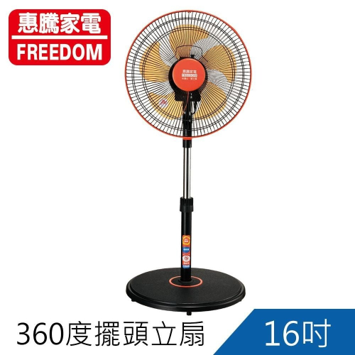 惠騰16吋手動仰角360度旋轉立扇 電扇 電風扇 風扇FR-1668