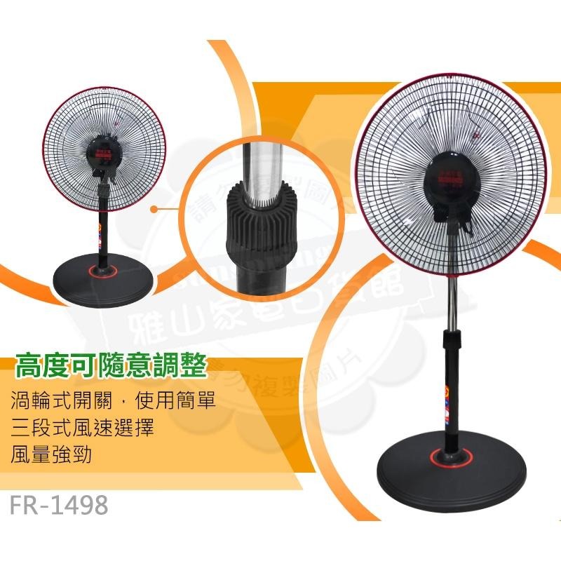 惠騰14吋360度旋轉立扇 電扇 電風扇 FR-1498-細節圖4