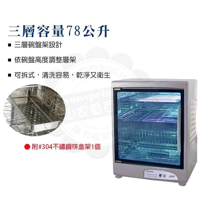 友情牌78公升三層全不鏽鋼烘碗機PF-6360-細節圖5