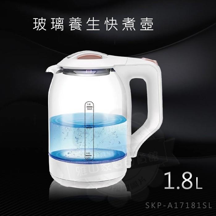 LAPOLO藍普諾玻璃養生快煮壺SKP-A17181SL-細節圖2
