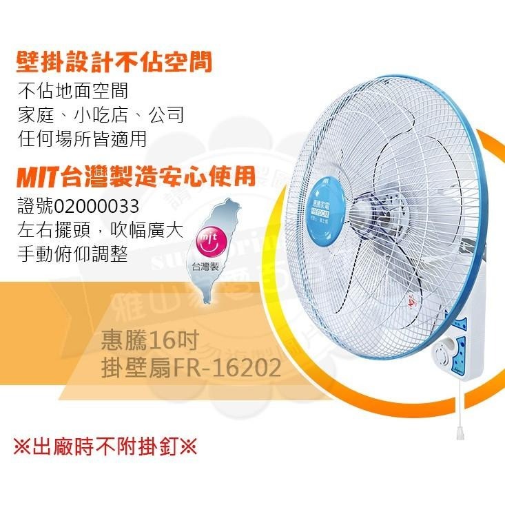 惠騰16吋掛壁扇 壁扇 掛扇 電扇 風扇 電風扇FR-16202-細節圖2
