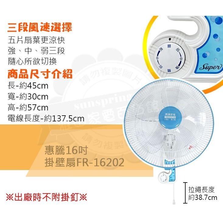 惠騰16吋掛壁扇 壁扇 掛扇 電扇 風扇 電風扇FR-16202-細節圖3