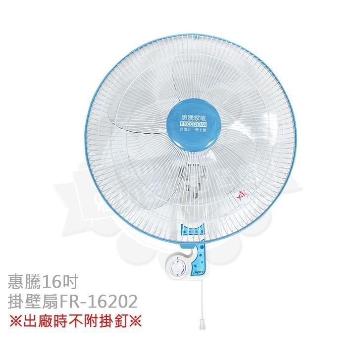 惠騰16吋掛壁扇 壁扇 掛扇 電扇 風扇 電風扇FR-16202-細節圖4