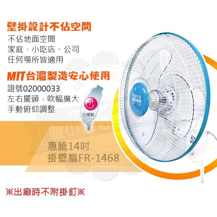 惠騰14吋壁扇 掛壁扇 掛扇 吊扇 風扇 電扇FR-1468-細節圖2