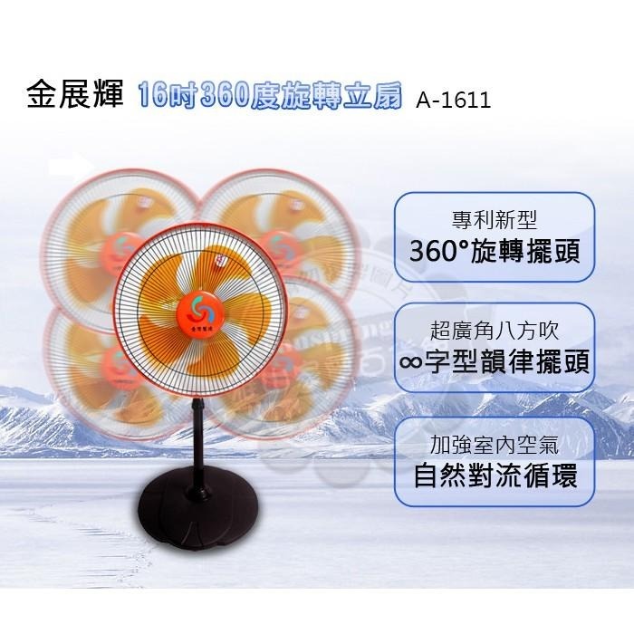 金展輝16吋360度立扇 工業扇 電扇 電風扇 A-1611-細節圖2
