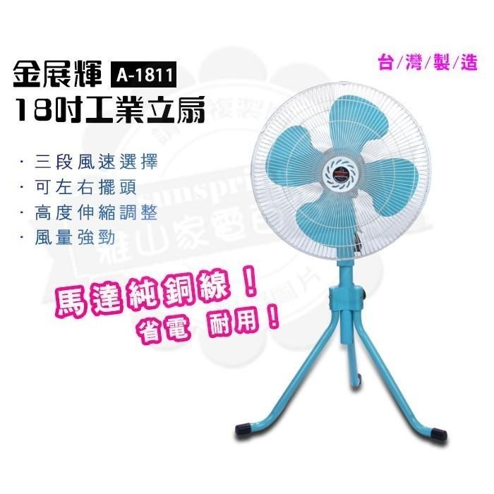 金展輝18吋工業立扇 工業扇 立扇 電風扇A-1811-細節圖2