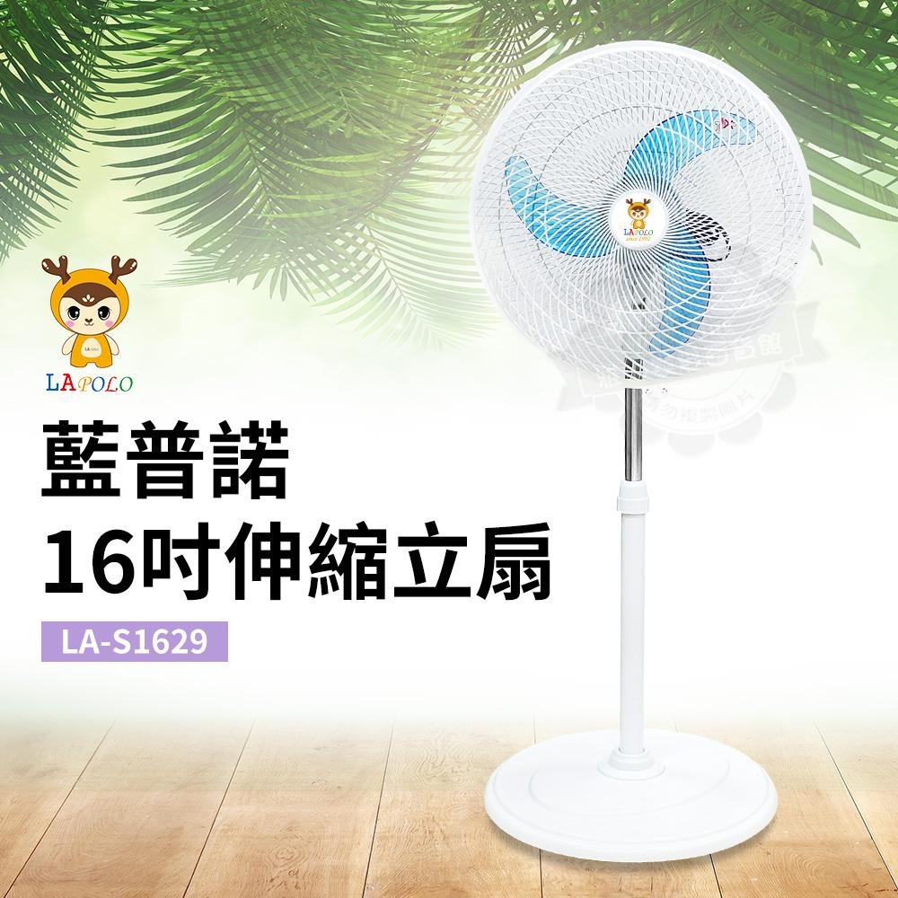 LAPOLO藍普諾16吋伸縮立扇 電扇 電風扇 風扇 16吋電扇 LA-S1629-細節圖3