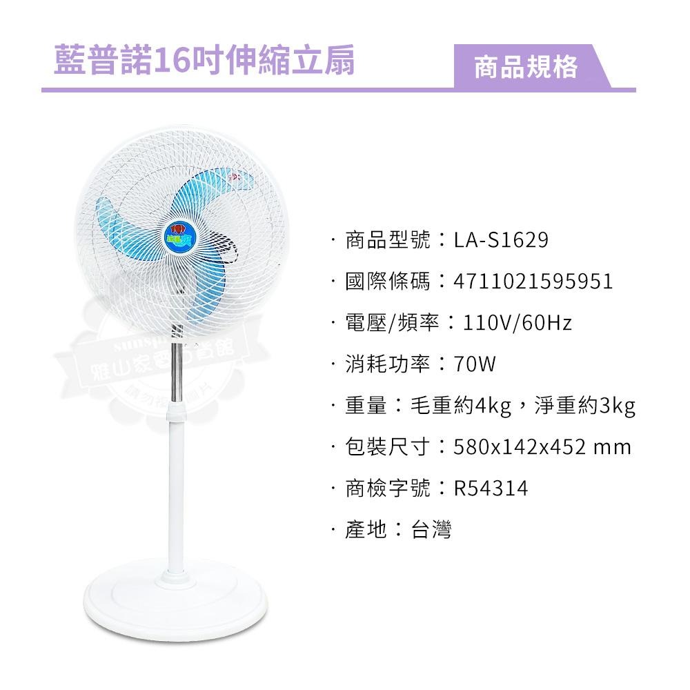 LAPOLO藍普諾16吋伸縮立扇 電扇 電風扇 風扇 16吋電扇 LA-S1629-細節圖5