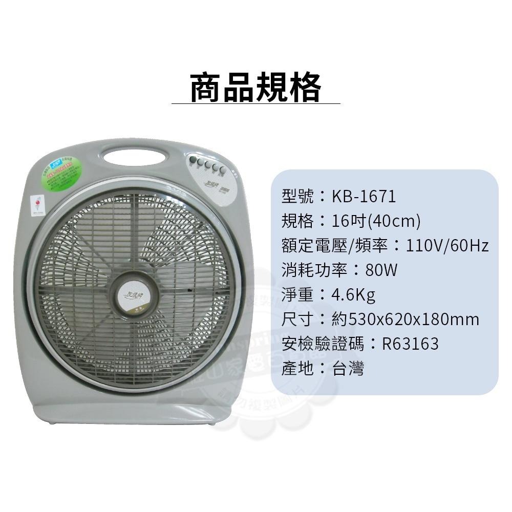 友情牌16吋手提涼風 箱扇 電扇 KB-1671-細節圖4