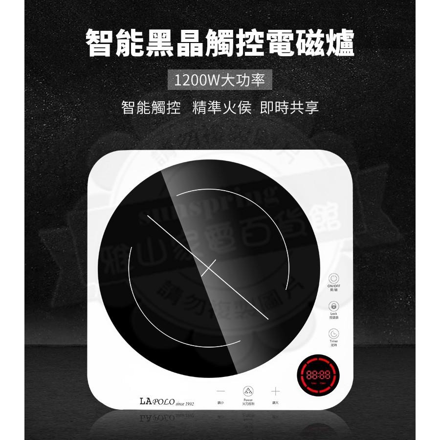 LAPOLO藍普諾智能黑晶觸控電磁爐LA-7680-細節圖2