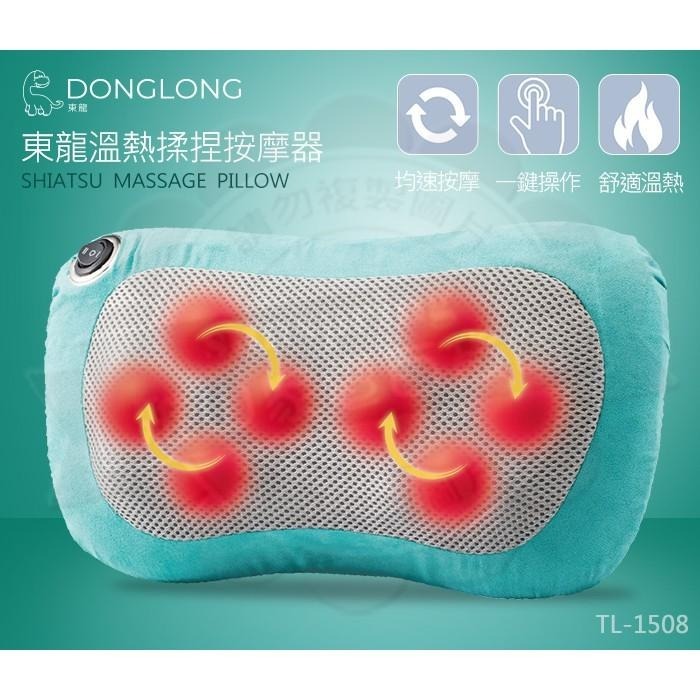 東龍溫熱揉捏按摩器TL-1508-細節圖2