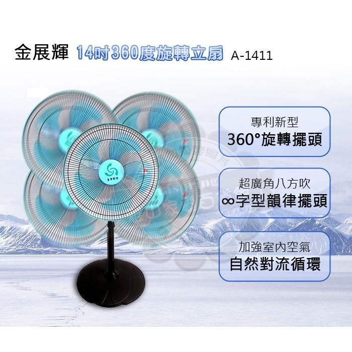 金展輝14吋360度立扇 工業扇 電扇 電風扇 A-1411-細節圖2