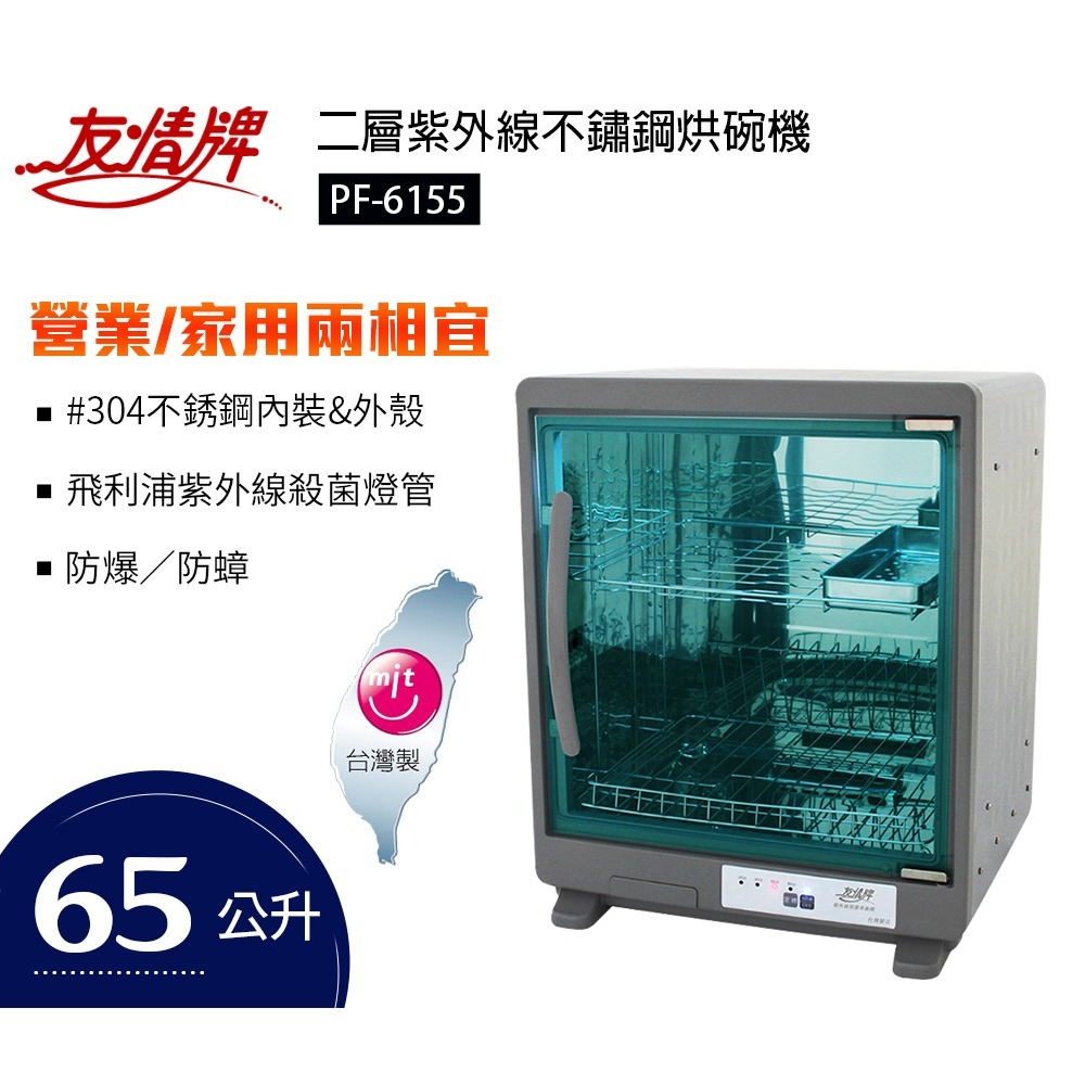 友情牌65L二層紫外線烘碗機PF-6155把手在左往右開-細節圖2