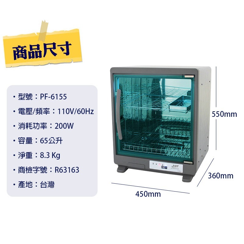 友情牌65L二層紫外線烘碗機PF-6155把手在左往右開-細節圖5