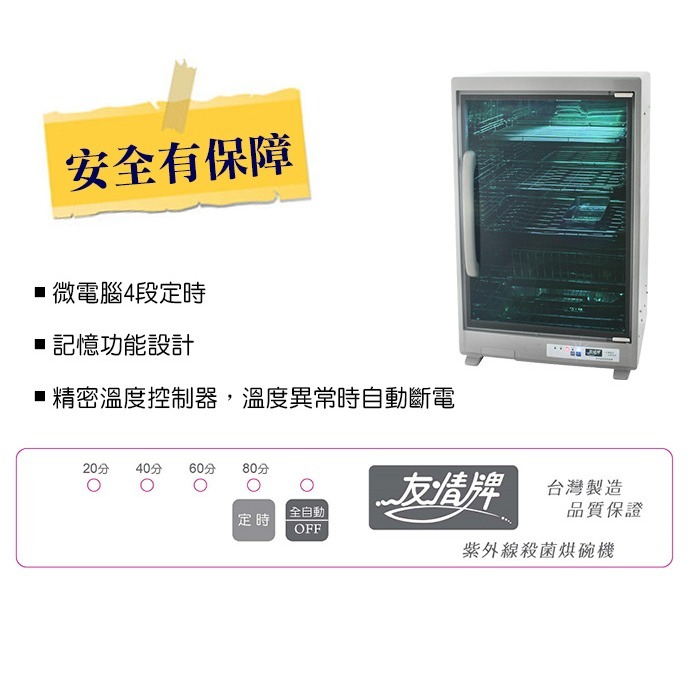 友情牌四層全不鏽鋼紫外線烘碗機PF-6874左邊把手往右開-細節圖3