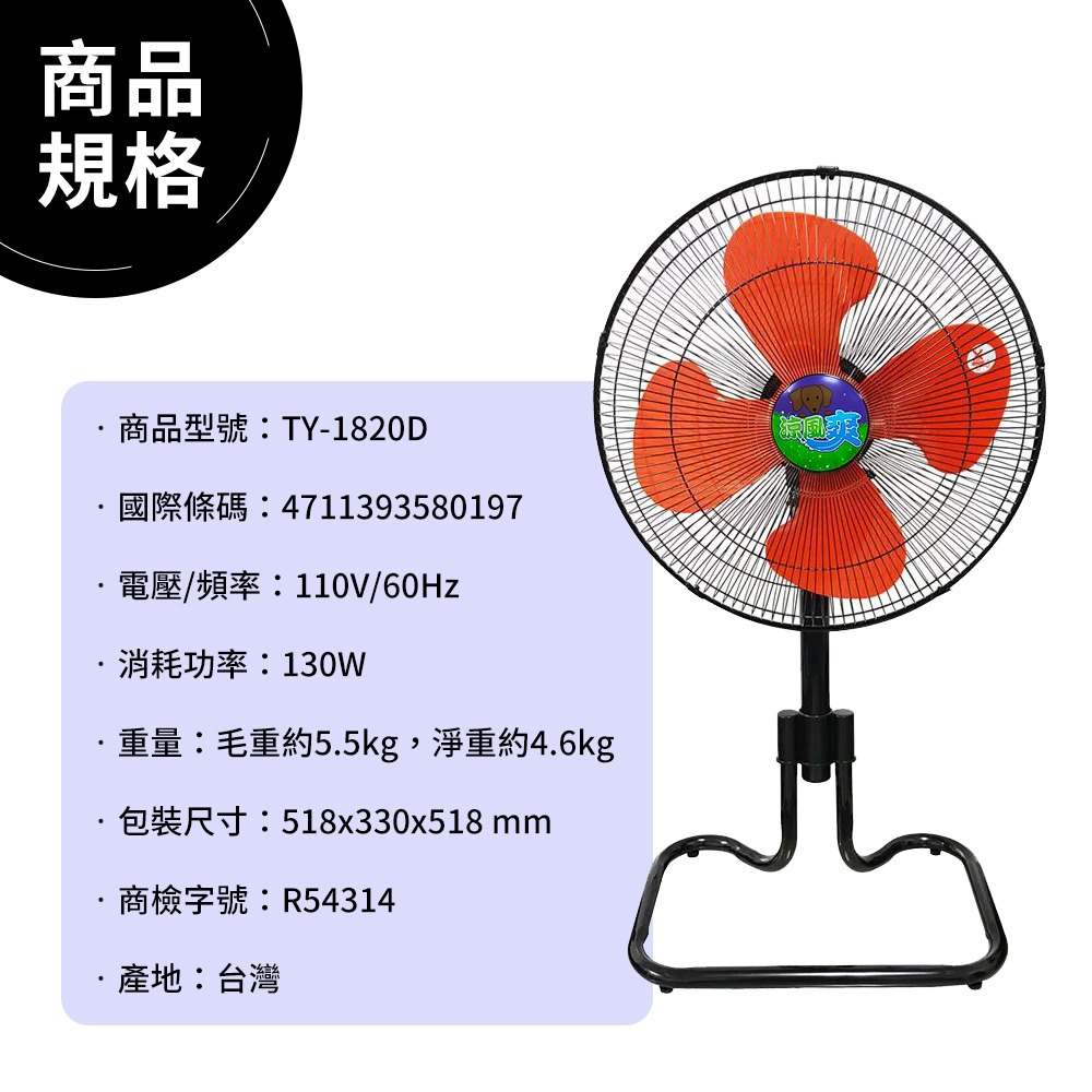 涼風爽18吋大黑金剛工業桌立扇 工業扇 桌扇 立扇TY-1820D台灣製造 可調高度-細節圖4