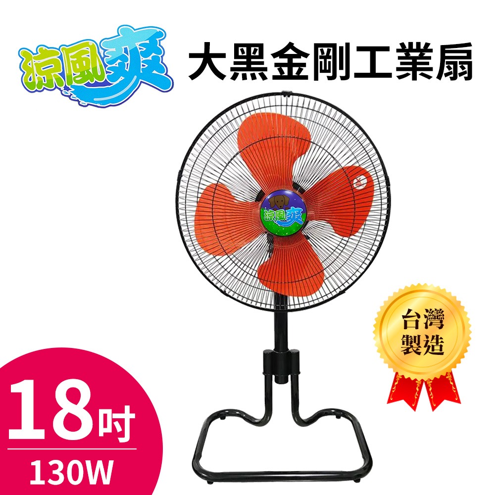 涼風爽18吋大黑金剛工業桌立扇 工業扇 桌扇 立扇TY-1820D台灣製造 可調高度-細節圖5