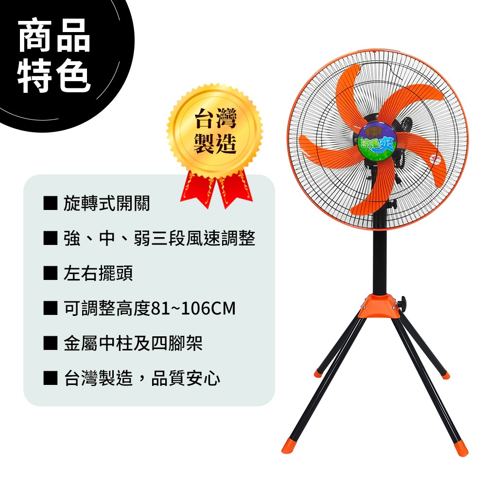 涼風爽18吋四腳工業立扇 工業扇 電扇 電風扇TY-184台灣製造 可調高度-細節圖3