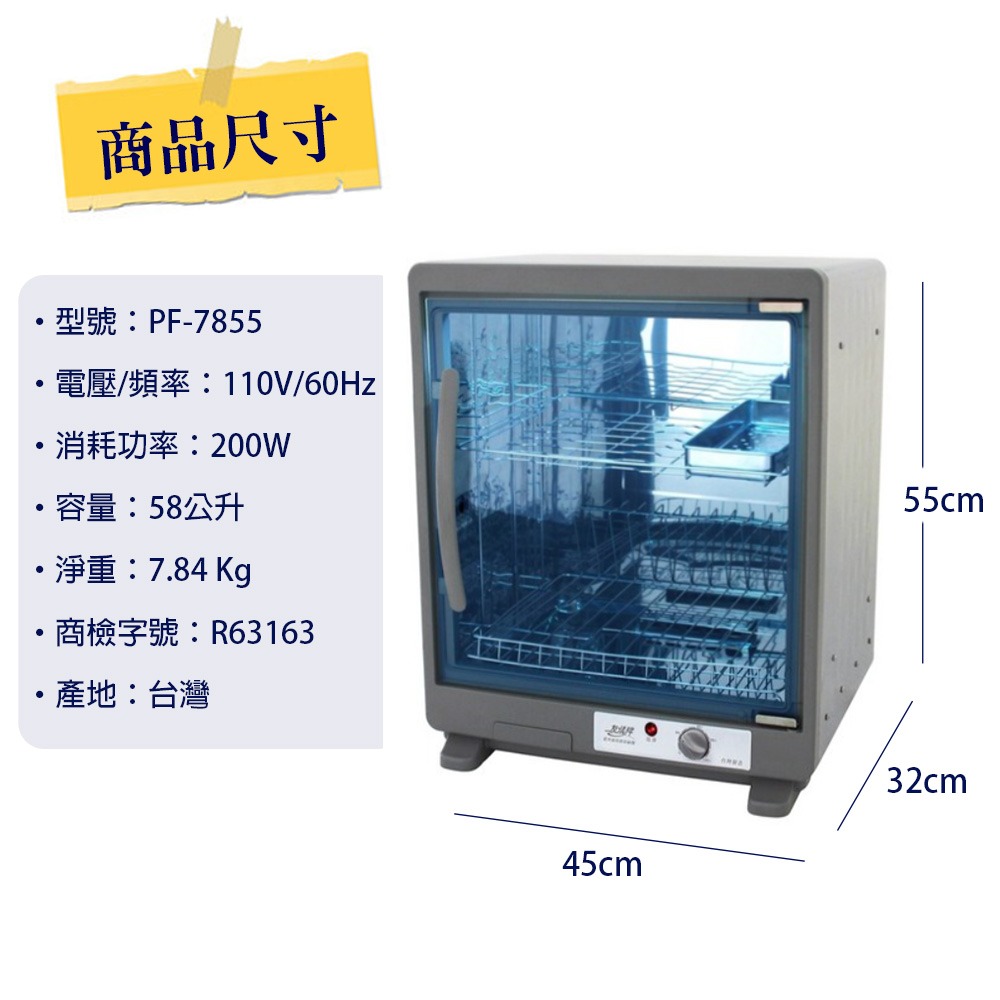 友情牌二層58L全機不鏽鋼紫外線烘碗機PF-7855由左向右開門-細節圖5