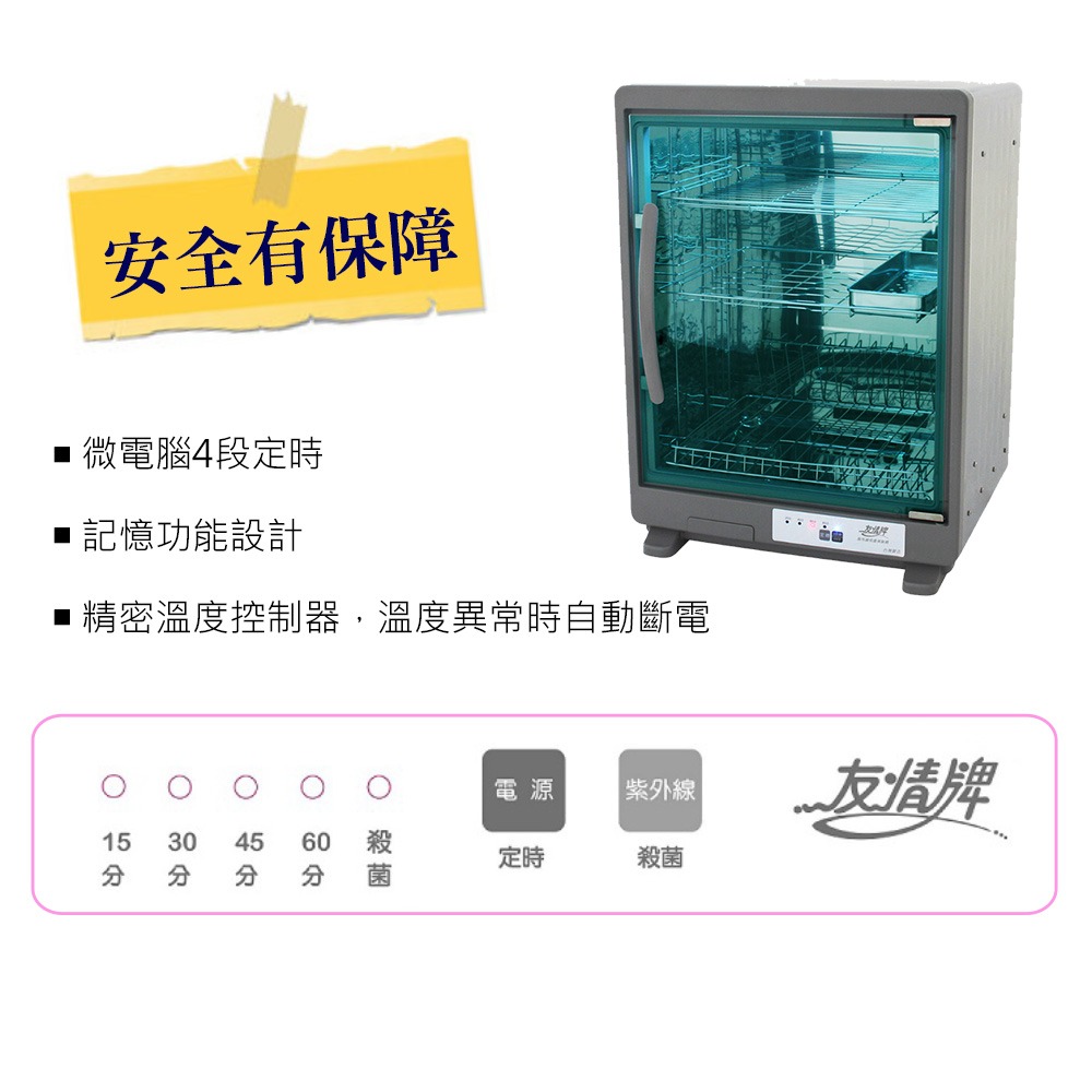 友情牌三層全機不鏽鋼73L紫外線烘碗機PF-6161由左向右開門-細節圖3