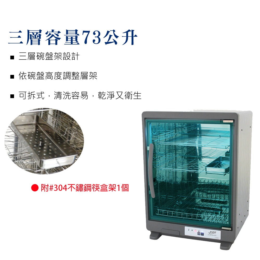 友情牌三層全機不鏽鋼73L紫外線烘碗機PF-6161由左向右開門-細節圖5