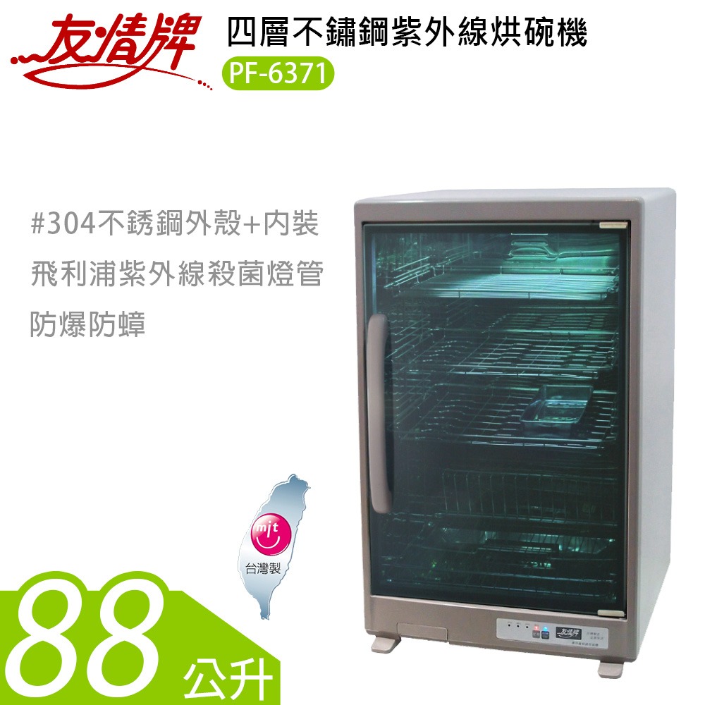 友情牌四層不鏽鋼紫外線烘碗機88L由左向右開門-細節圖2