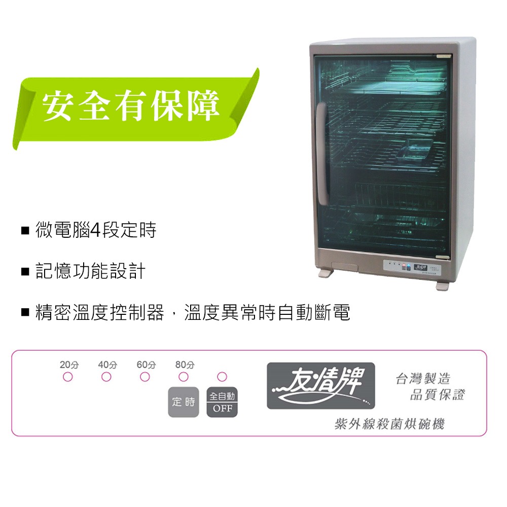 友情牌四層不鏽鋼紫外線烘碗機88L由左向右開門-細節圖3