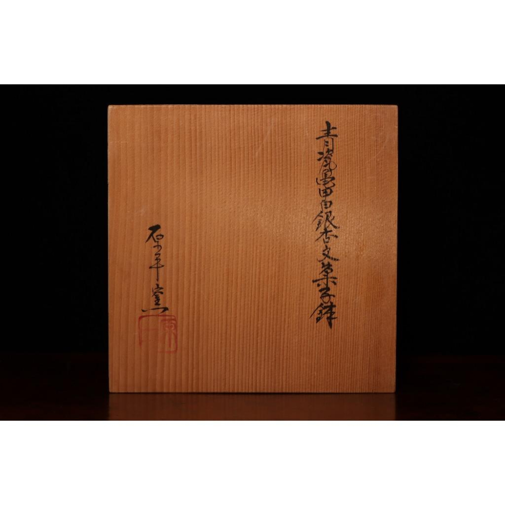 《部町》日本 原平窯 加藤善昌 青瓷亀甲 銀杏 菓子缽 附木箱｜抹茶 茶道具 茶道 花道 花藝 神社 京都 古董 茶碗-細節圖7