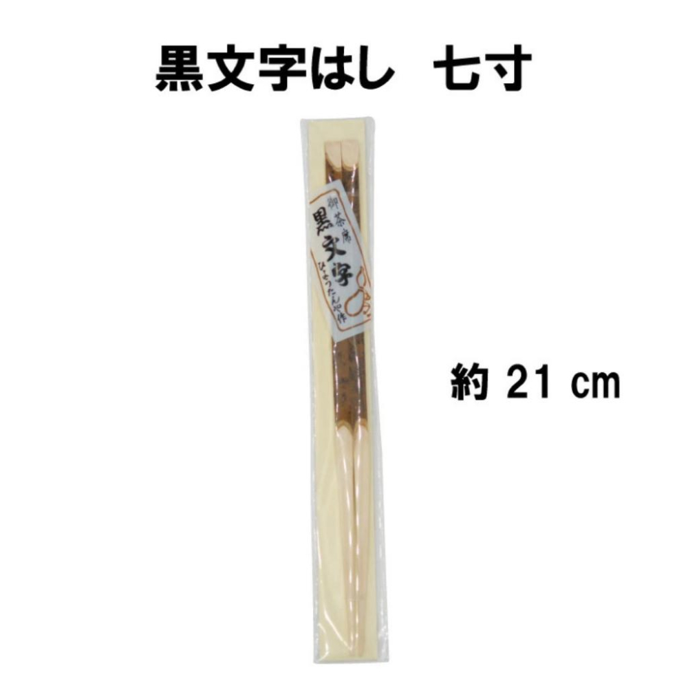 《部町》日本 茶道具 楊枝ようじ 黑文字 和菓子筷 6/7/8寸｜抹茶 茶道 神社 京都 古董 茶碗 茶杯-細節圖2