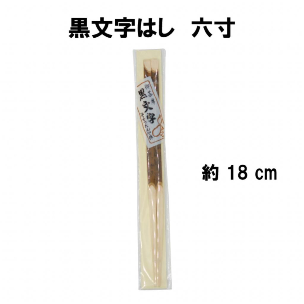 《部町》日本 茶道具 楊枝ようじ 黑文字 和菓子筷 6/7/8寸｜抹茶 茶道 神社 京都 古董 茶碗 茶杯-細節圖3