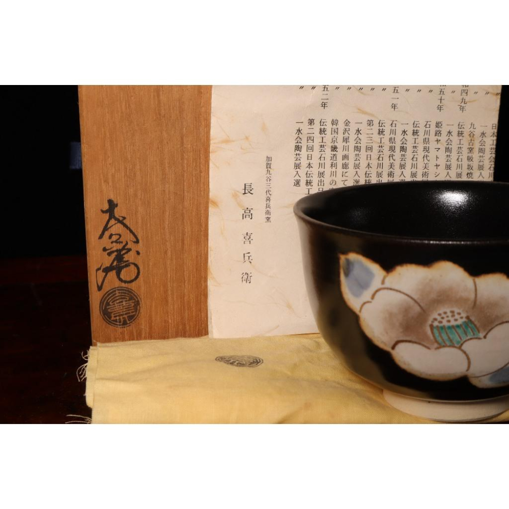 《部町》日本 喜兵衛窯 手繪描金樁花 抹茶碗 附木箱｜抹茶 茶道具 茶道 花道 花藝 神社 京都 古董 茶碗 茶杯-細節圖8