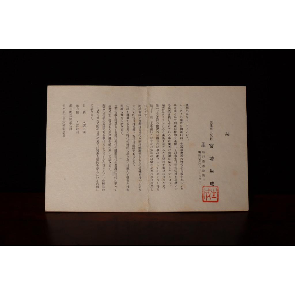 《部町》日本 飽津窯 宮地生成造 繪龍膽 志野抹茶碗 附木箱 原共布｜抹茶 茶道具 茶道 花道 花藝 神社 京都 古董-細節圖8