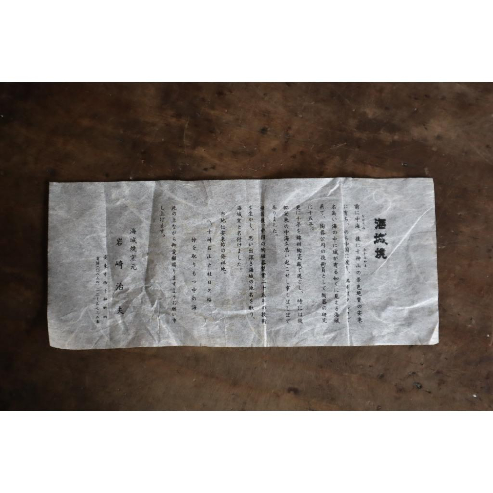 《部町》海城燒 岩崎治夫造 抹茶碗 附木箱｜抹茶 茶道具 茶道 花道 花藝 神社 京都 古董 茶碗 茶杯-細節圖8