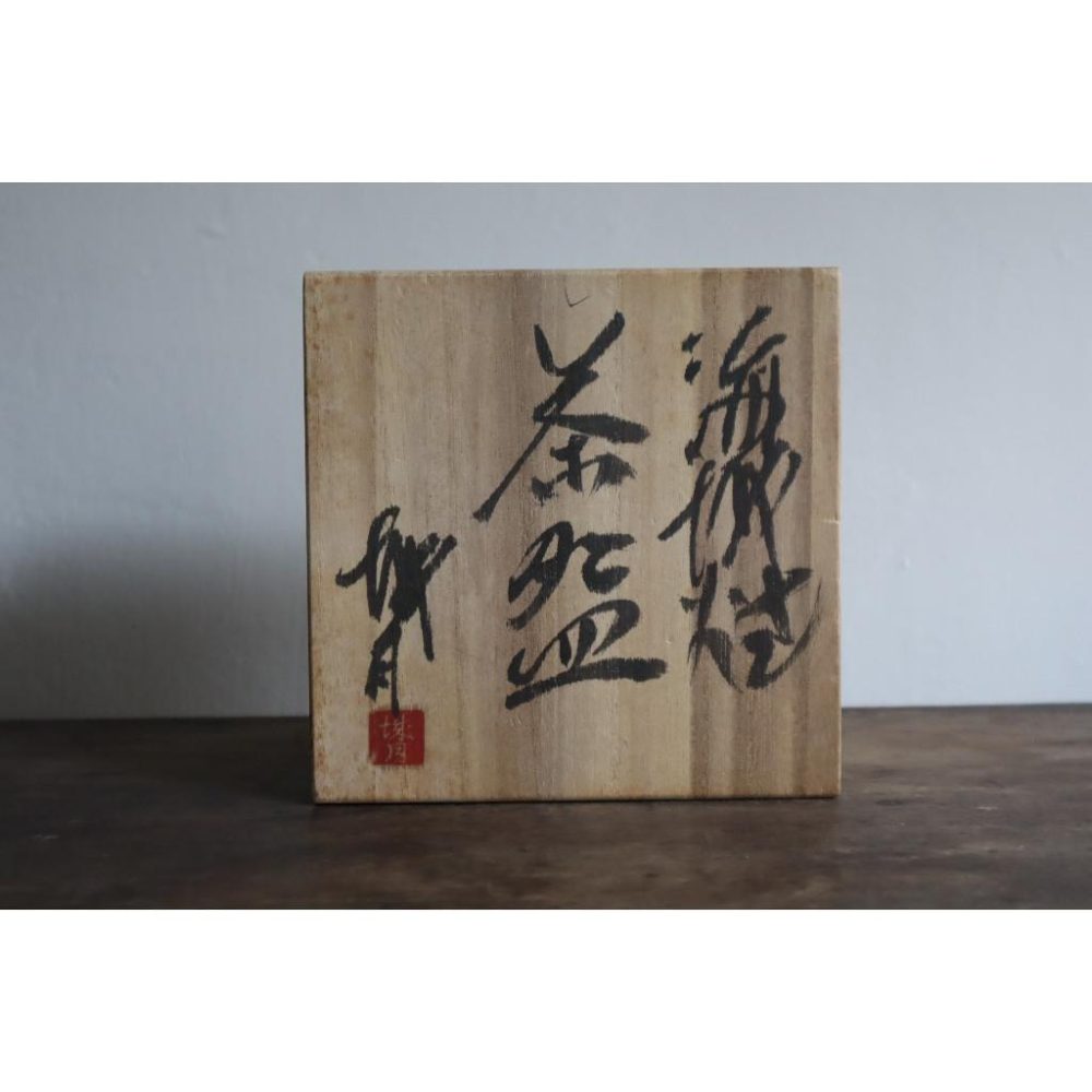 《部町》海城燒 岩崎治夫造 抹茶碗 附木箱｜抹茶 茶道具 茶道 花道 花藝 神社 京都 古董 茶碗 茶杯-細節圖9
