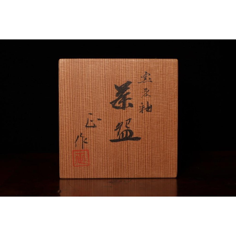《部町》日本 正款 窯變抹茶碗  附木箱｜抹茶 茶道具 茶道 花道 花藝 神社 京都 古董 茶碗 茶杯-細節圖9