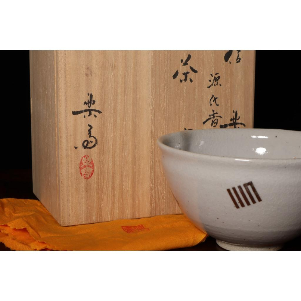 《部町》日本 高橋楽斎造 源氏香紋 抹茶碗 附木箱 源共布｜抹茶 茶道具 茶道 花道 花藝 神社 京都 古董 茶碗 茶杯-細節圖7