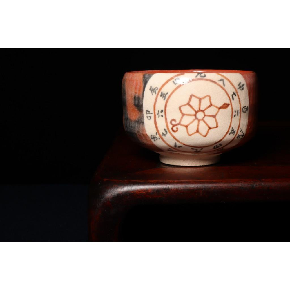 《部町》日本 赤樂燒 松樂款 干支抹茶碗｜抹茶 茶道具 茶道 花道 花藝 神社 京都 古董 茶碗 茶杯-細節圖3